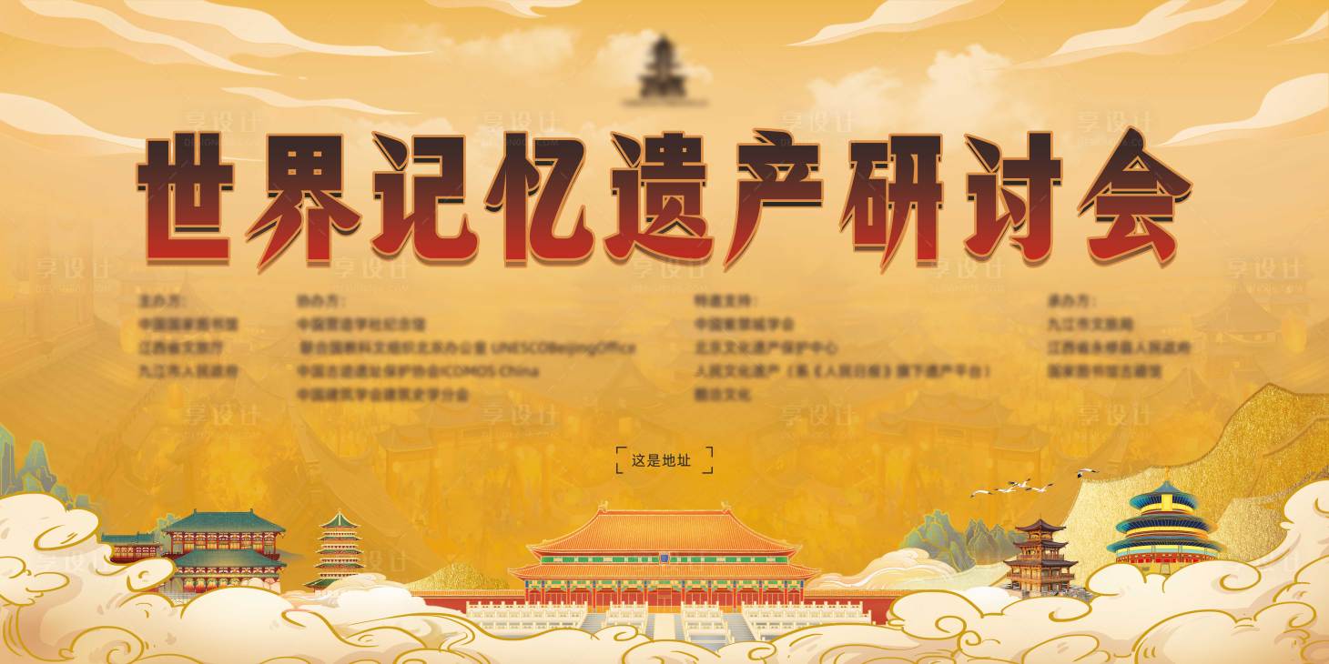 源文件下載【享設(shè)計(jì)】搜索編號(hào)：61830023356289193【研討會(huì)主kv】