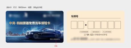 源文件下载【洗车卡卡片设计】编号：20130023174193625