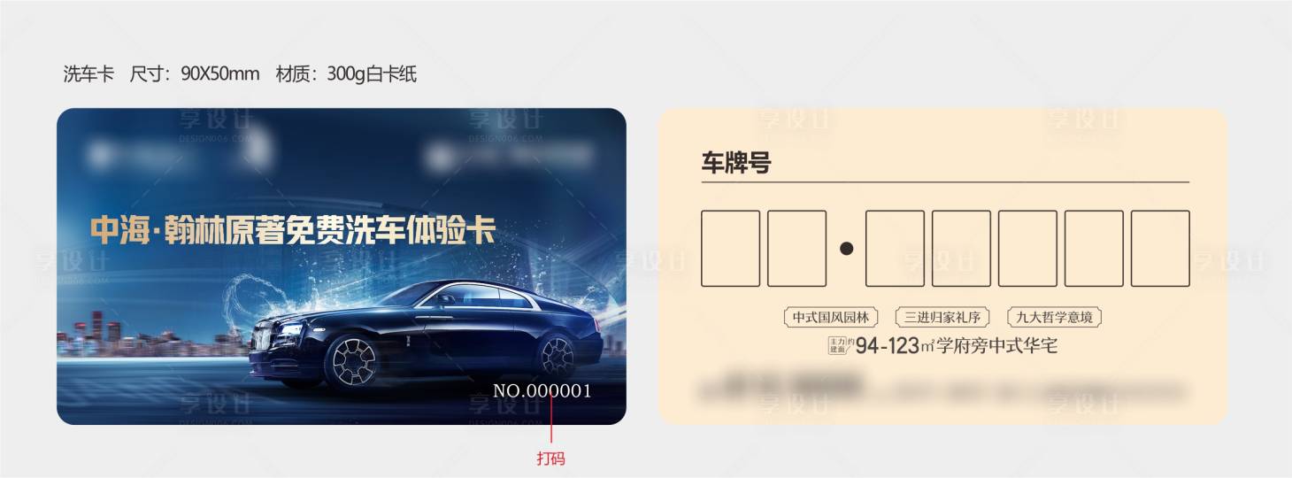 源文件下载【洗车卡卡片设计】编号：20130023174193625