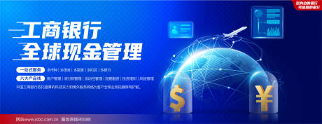 源文件下载【货币兑换跨境蓝金海报展板】编号：47940023147996875