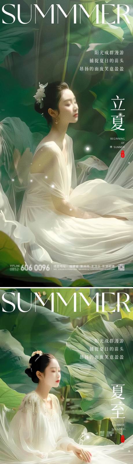 源文件下載【立夏夏至節氣系列海報】編號：23640023507479760
