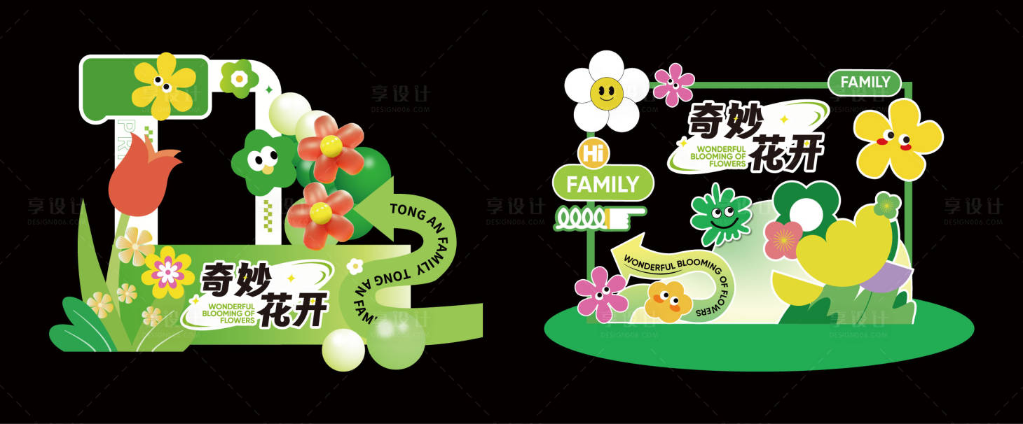 源文件下载【享设计】搜索编号：57670023633571911【春天主题拍照美陈】