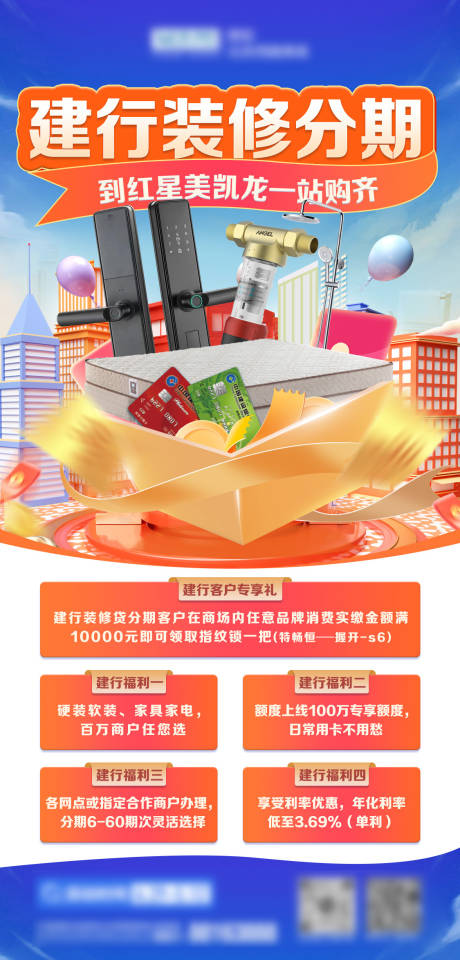 源文件下载【建行活动利益点海报】编号：42860023595339902