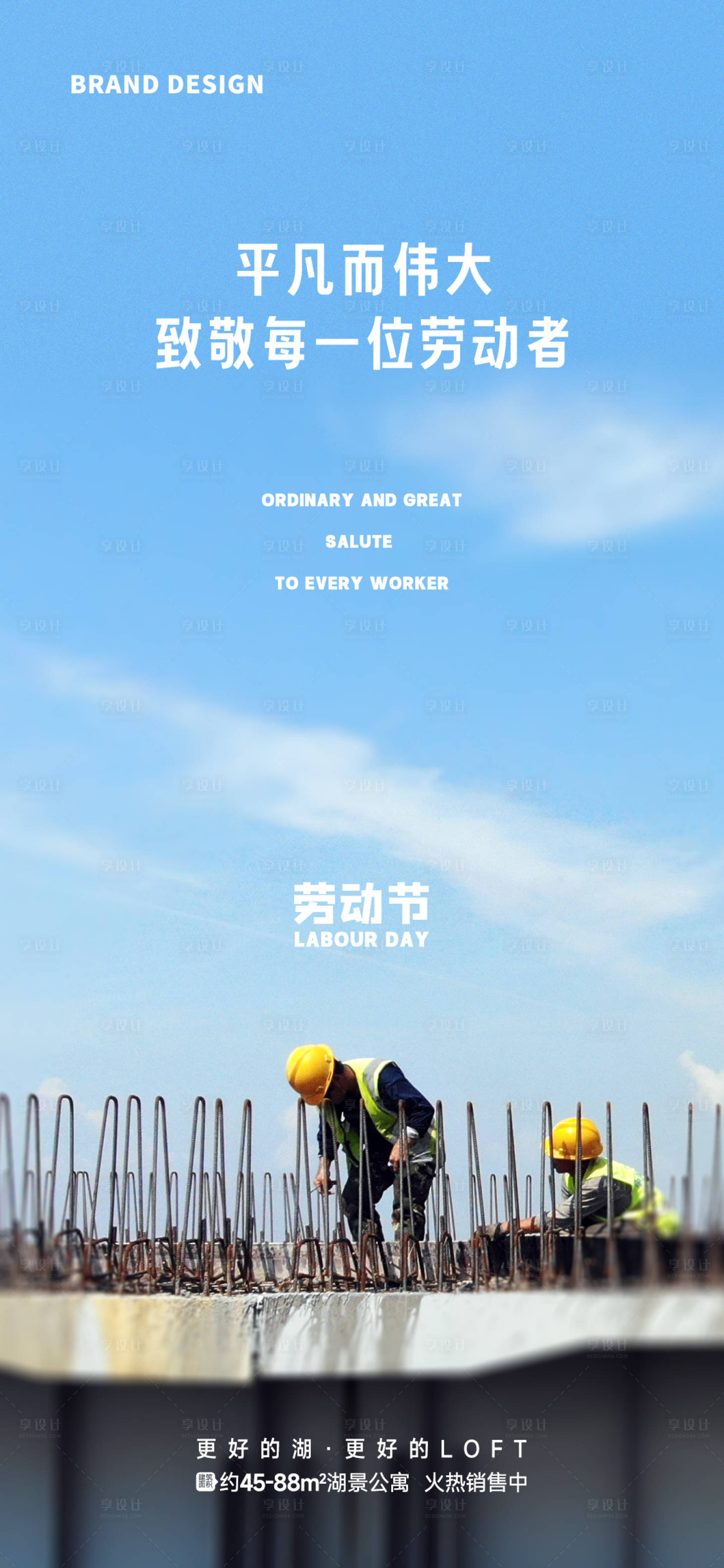 源文件下載【享設(shè)計】搜索編號：34930023645429870【五一勞動節(jié)海報】