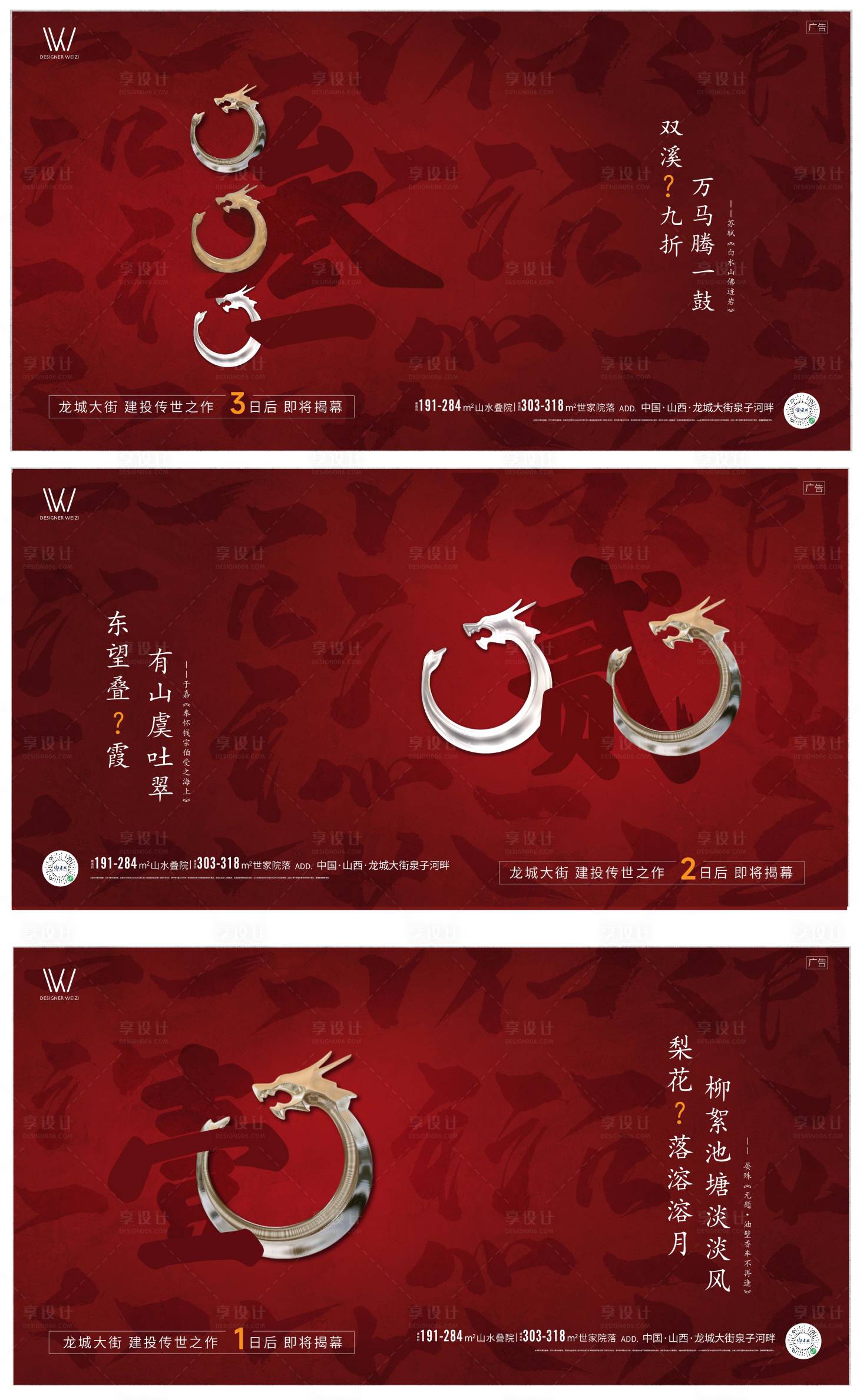 源文件下载【地产别墅海报】编号：44920023392054260