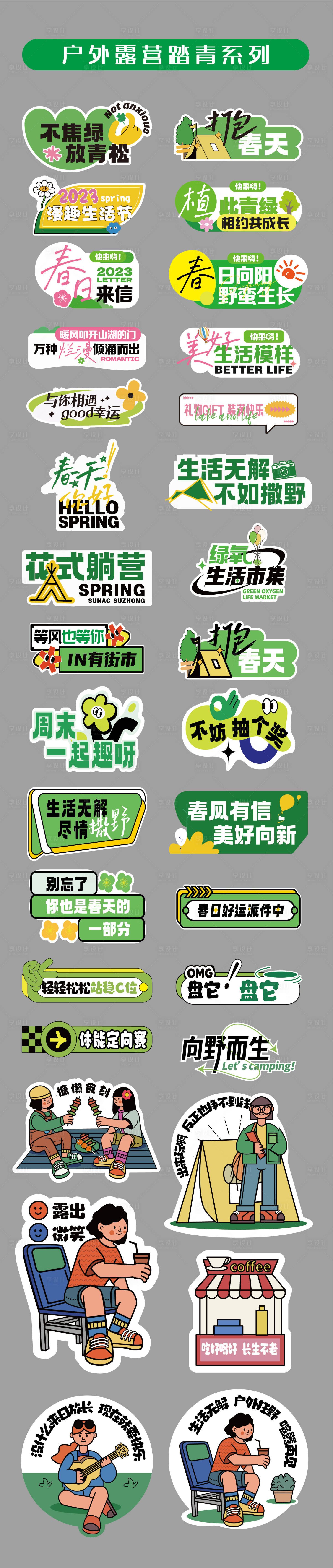 源文件下載【享設計】搜索編號：92580023121368374【春游郊游踏青手舉牌拍照牌】