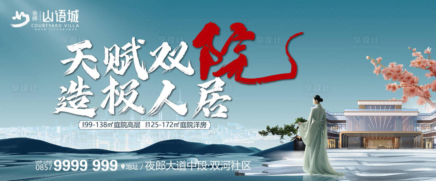 源文件下載【享設計】搜索編號：78250023505484526【庭院洋房主畫面】
