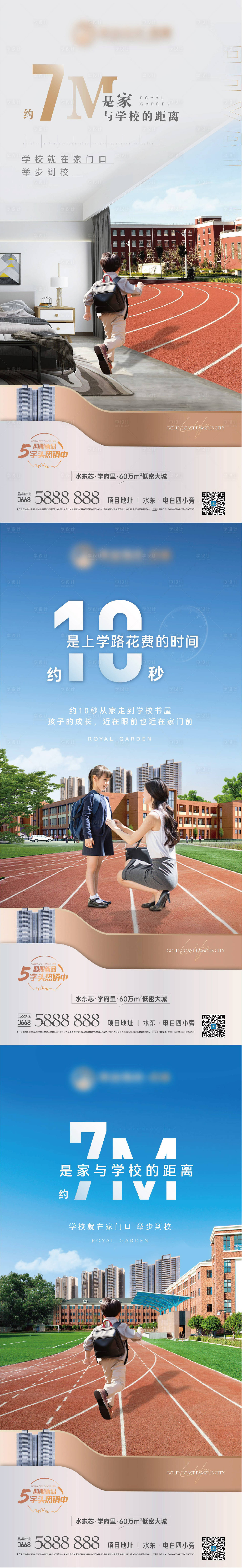 源文件下载【享设计】搜索编号：46550023523825884【学校教育价值点邻学府系列海报】