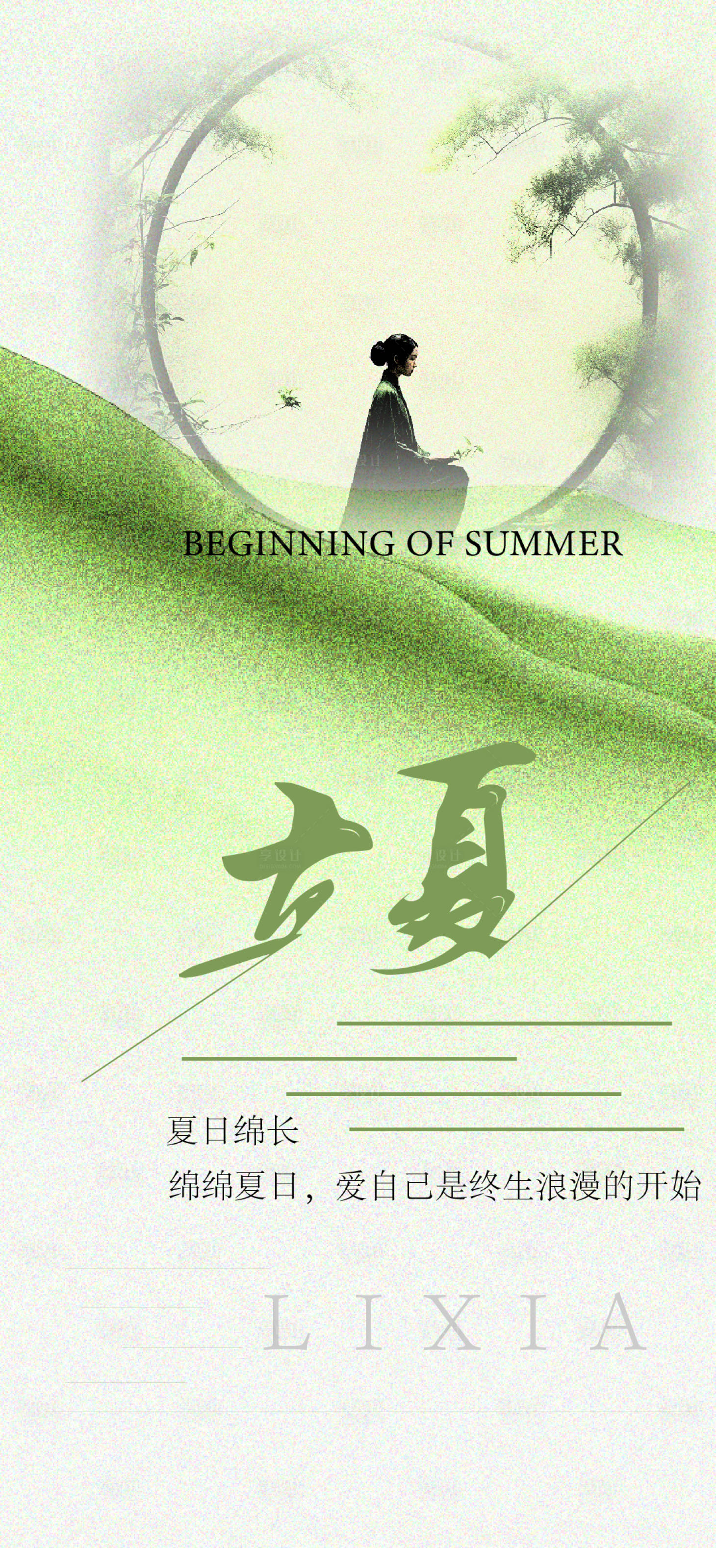 源文件下載【享設(shè)計】搜索編號：98740023164598679【立夏醫(yī)美海報】