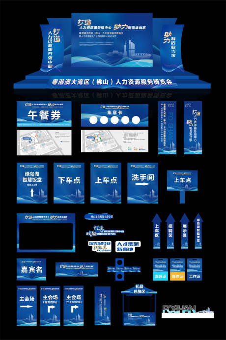 源文件下载【博览会活动物料】编号：55150023559072258