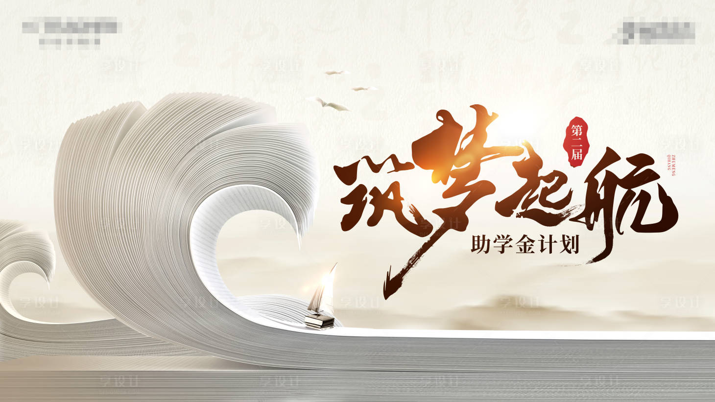 源文件下载【教育活动背景板】编号：28080023082019785