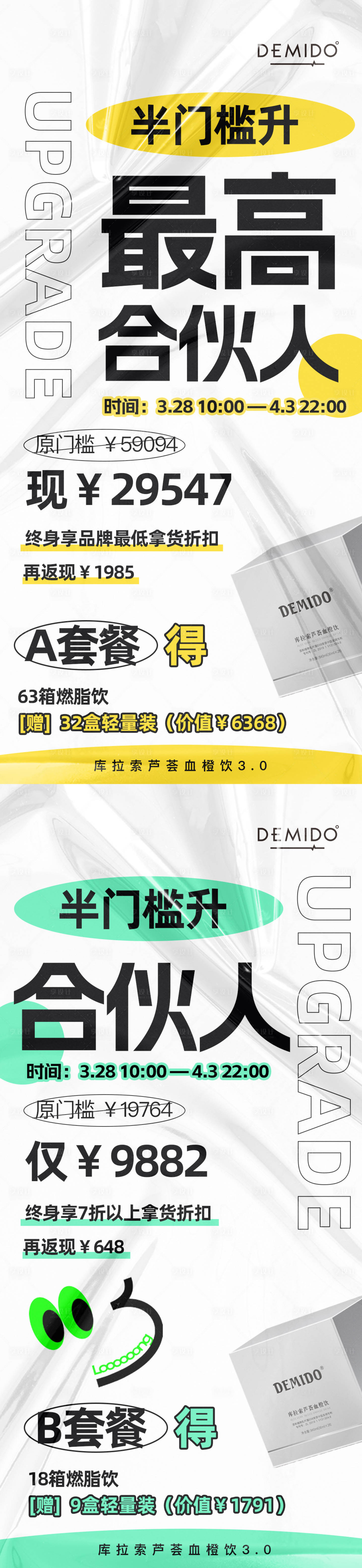 源文件下载【享设计】搜索编号：82140023011757863【招商微商海报】