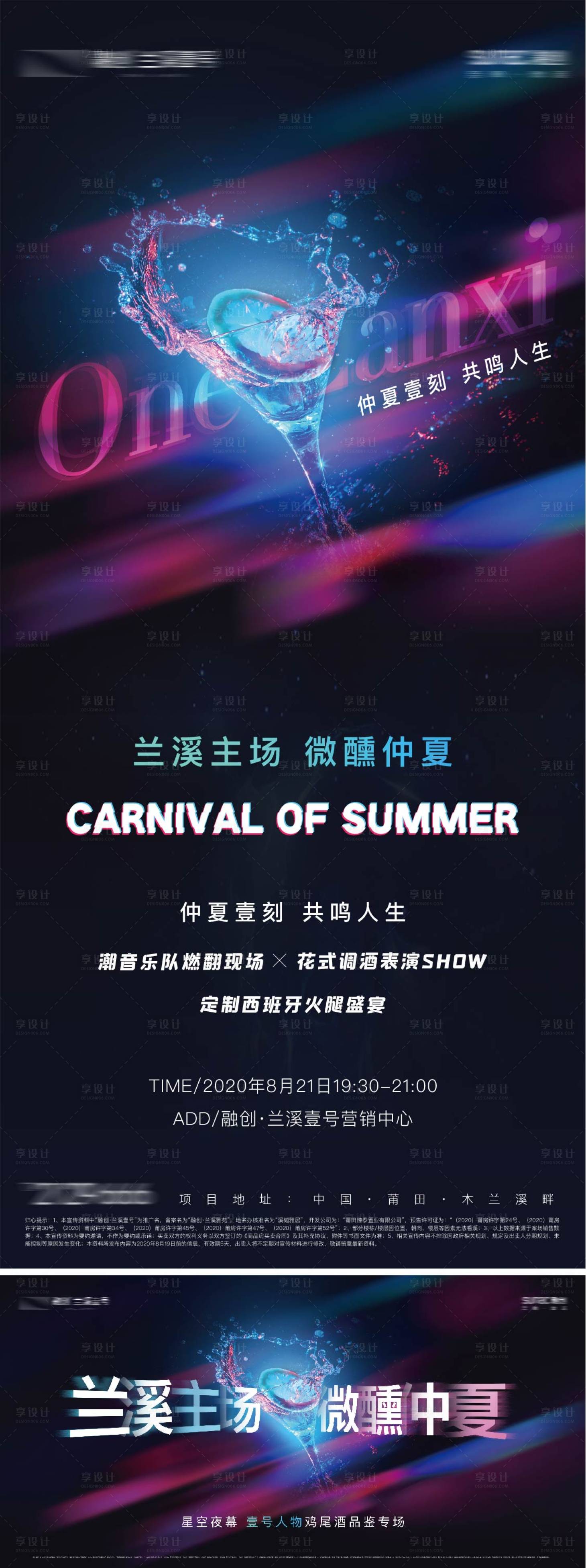 源文件下載【享設計】搜索編號：20330023244748851【宴會酒會微醺主題活動kv】