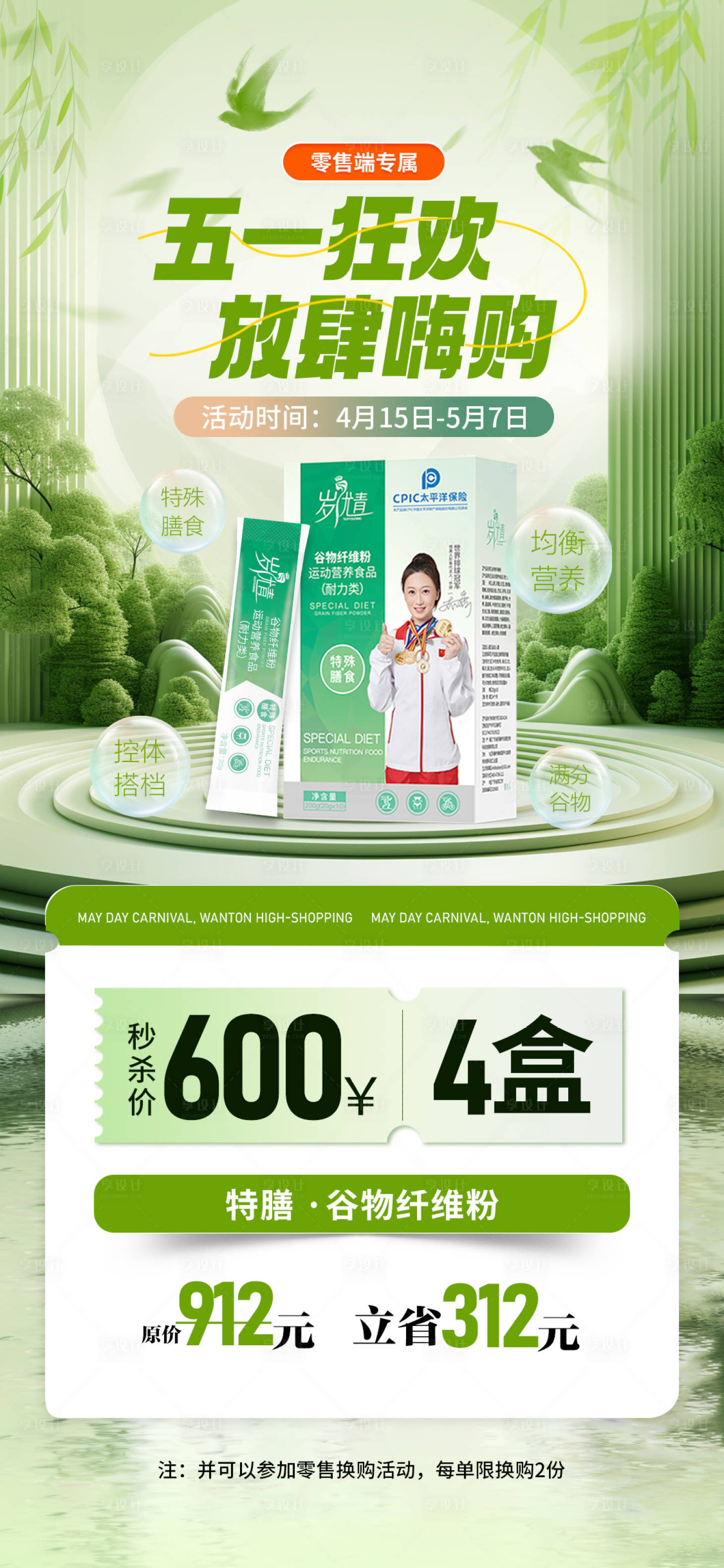 源文件下載【享設(shè)計(jì)】搜索編號(hào)：18360023275385156【五一特惠產(chǎn)品套餐活動(dòng)海報(bào)】