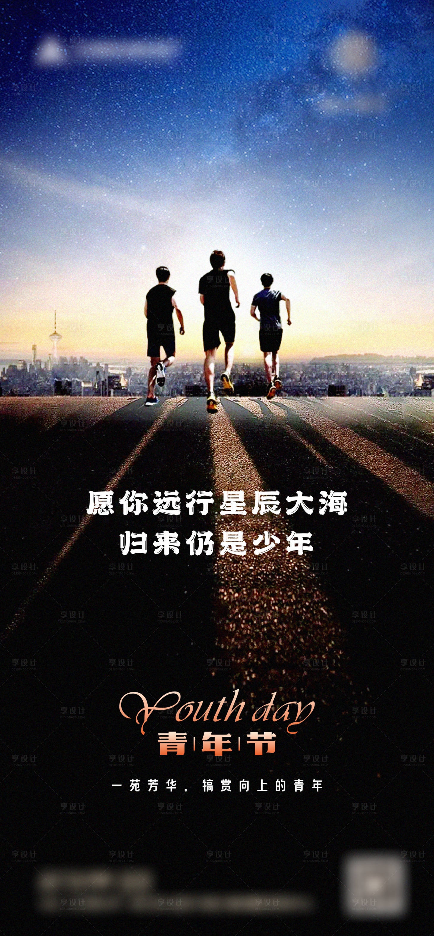 源文件下載【享設(shè)計(jì)】搜索編號(hào)：14220023479617292【五四青年節(jié)節(jié)日海報(bào)】