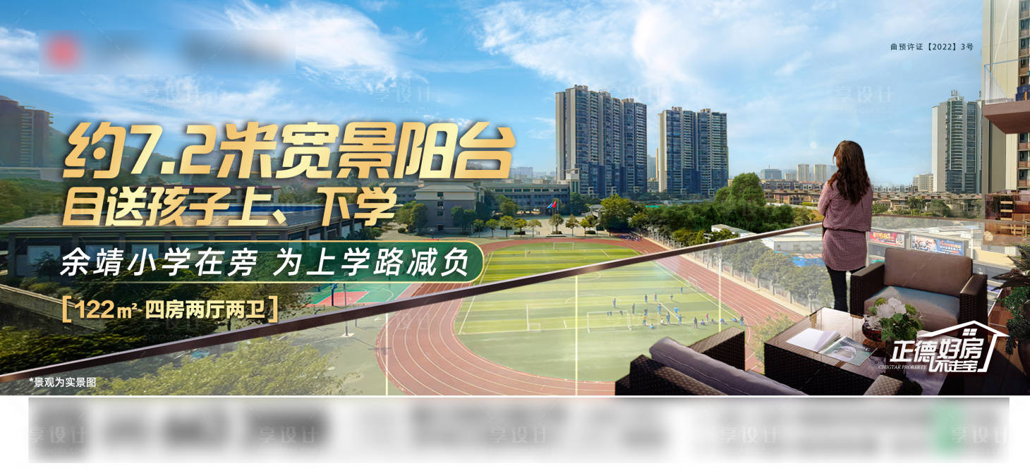 源文件下載【學府陽臺價值點海報】編號：48490023197702710