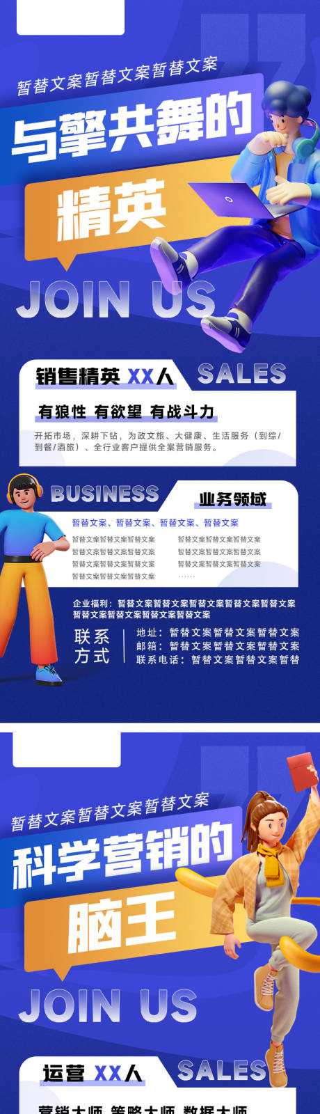 源文件下载【招聘海报】编号：76620023281432811