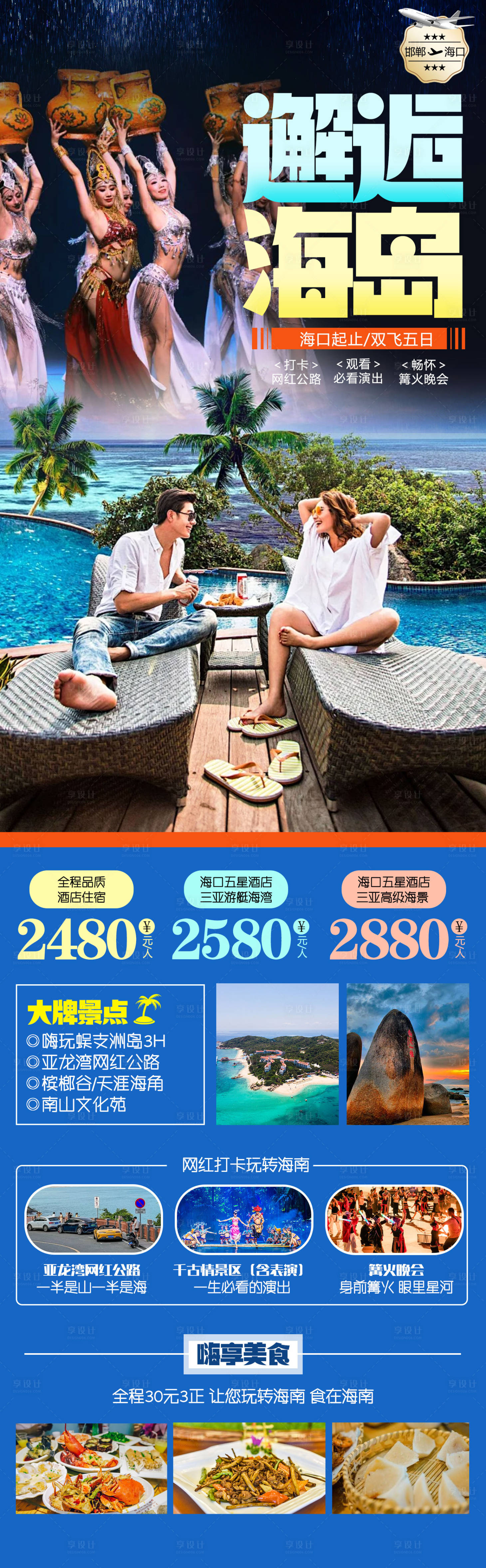 源文件下载【享设计】搜索编号：75220023007251569【邂逅海岛】