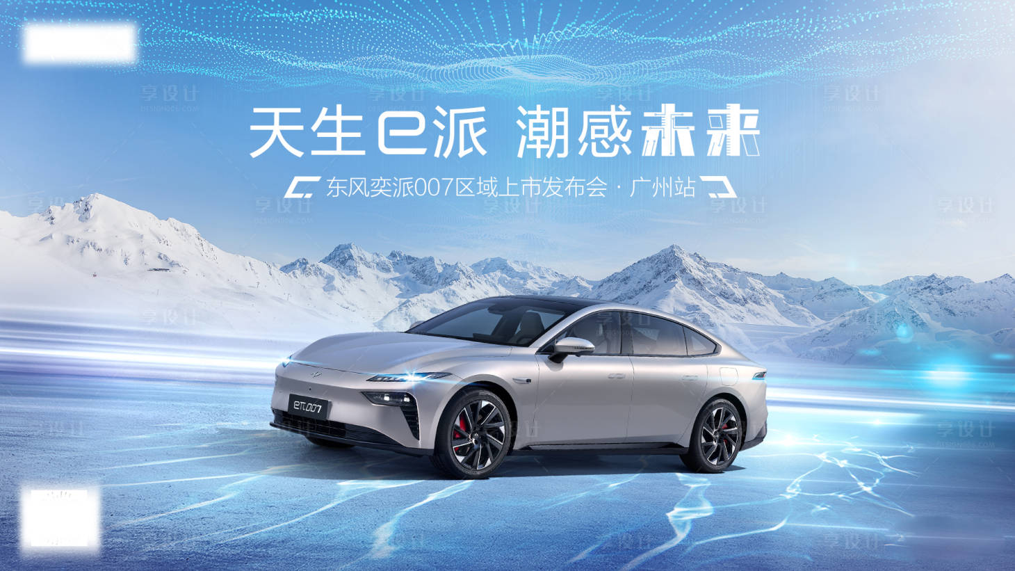 源文件下载【享设计】搜索编号：80600023222294848【汽车新能源科技感主画面KV背景板】