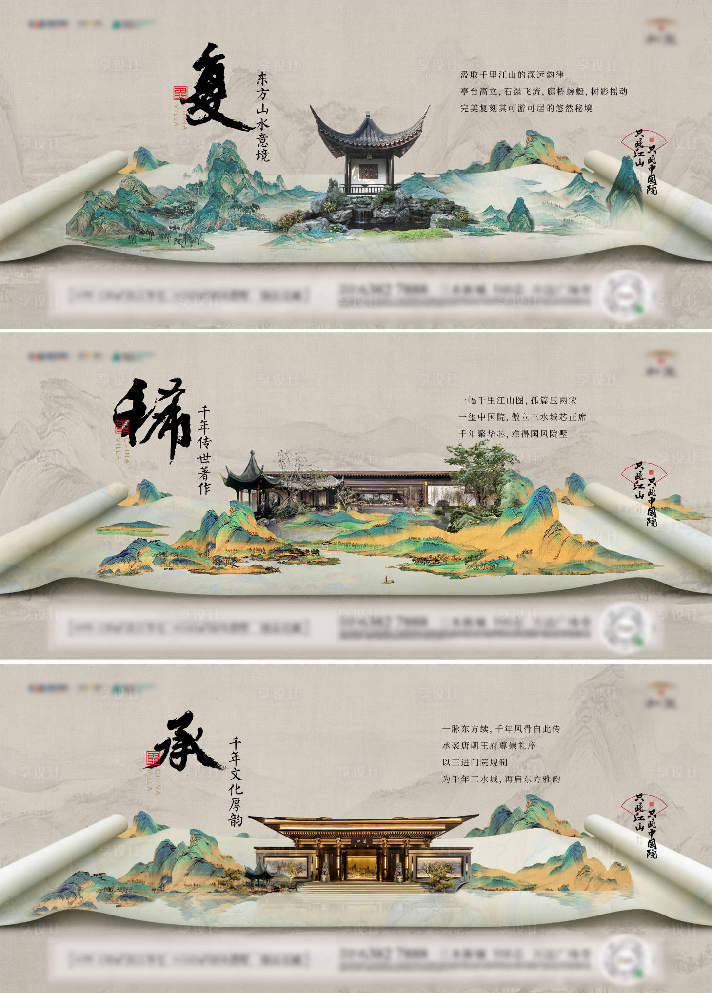 源文件下载【享设计】搜索编号：22470023610385087【地产中式主画面（TIF用PSD打开）】