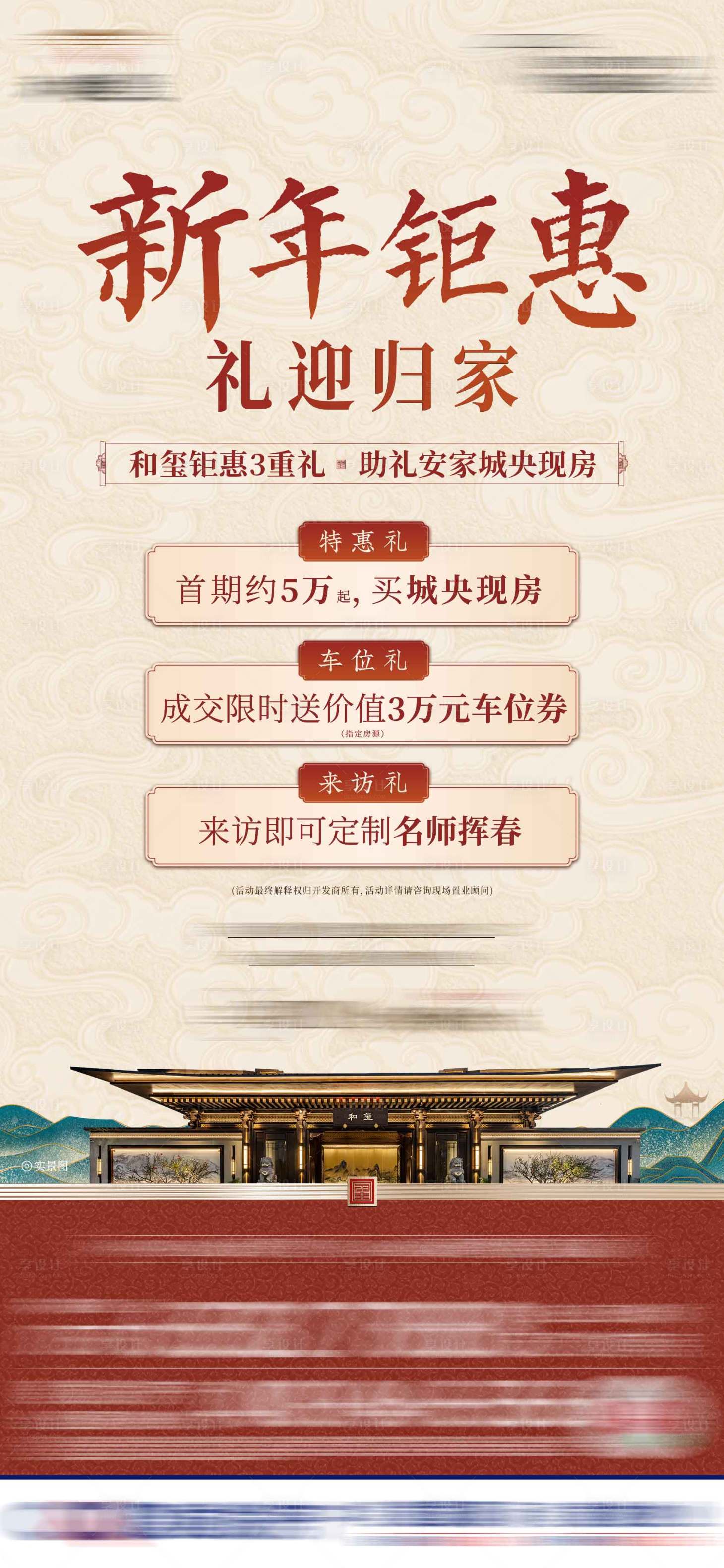 源文件下载【三重礼海报】编号：68000023010777903