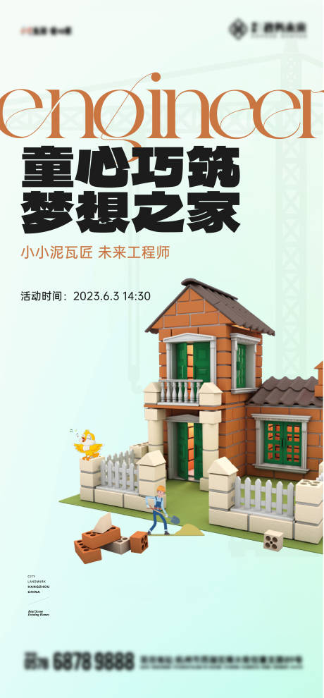 源文件下載【享設計】搜索編號：57940023615278746【水泥匠活動海報】