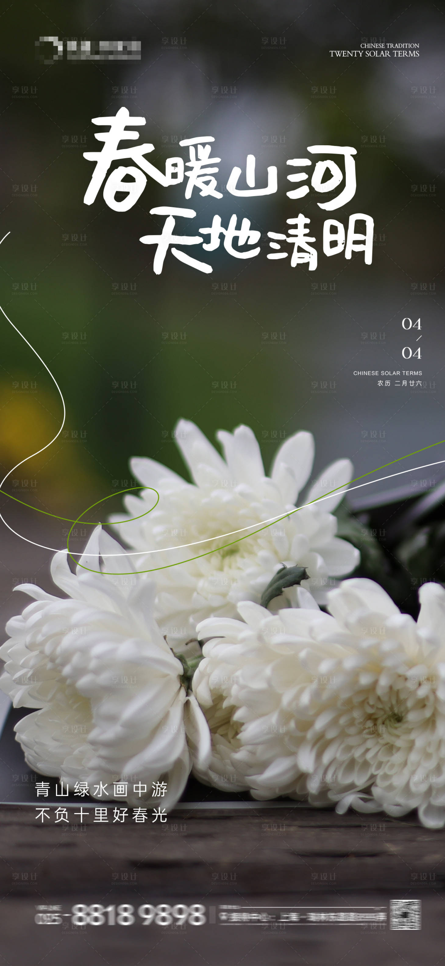 源文件下载【享设计】搜索编号：11760023009793711【清明海报】