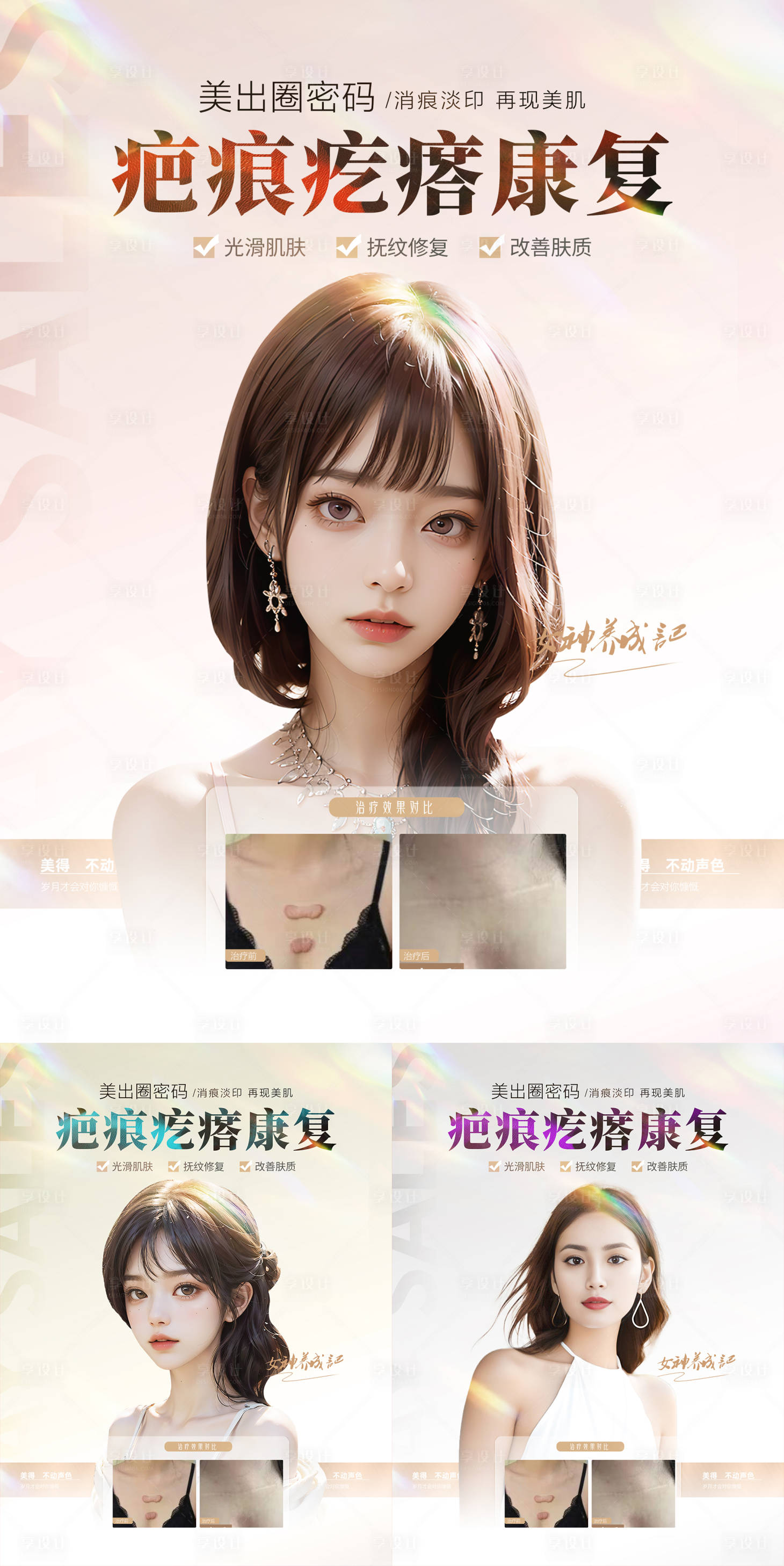 源文件下载【皮肤病医美疤痕海报】编号：27890023023387639