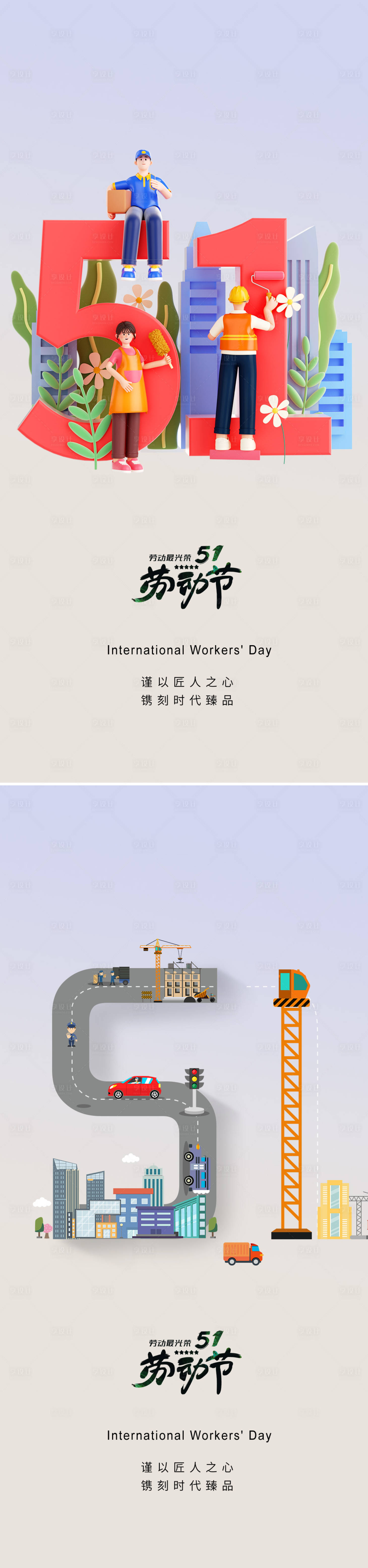 源文件下载【五一劳动节建筑工人插画系列海报】编号：79790023309068284