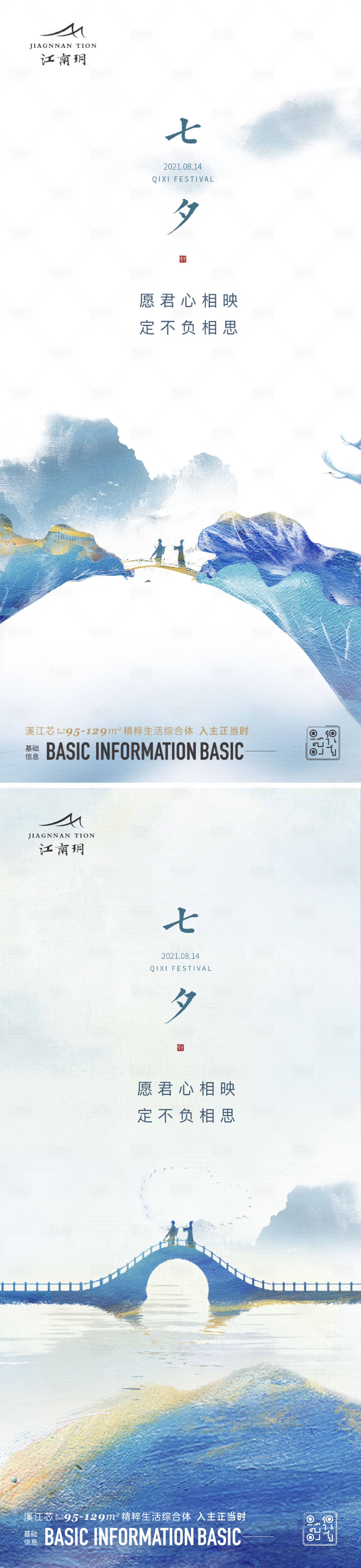 源文件下載【享設(shè)計(jì)】搜索編號(hào)：13470023052778340【地產(chǎn)七夕情人節(jié)海報(bào)】