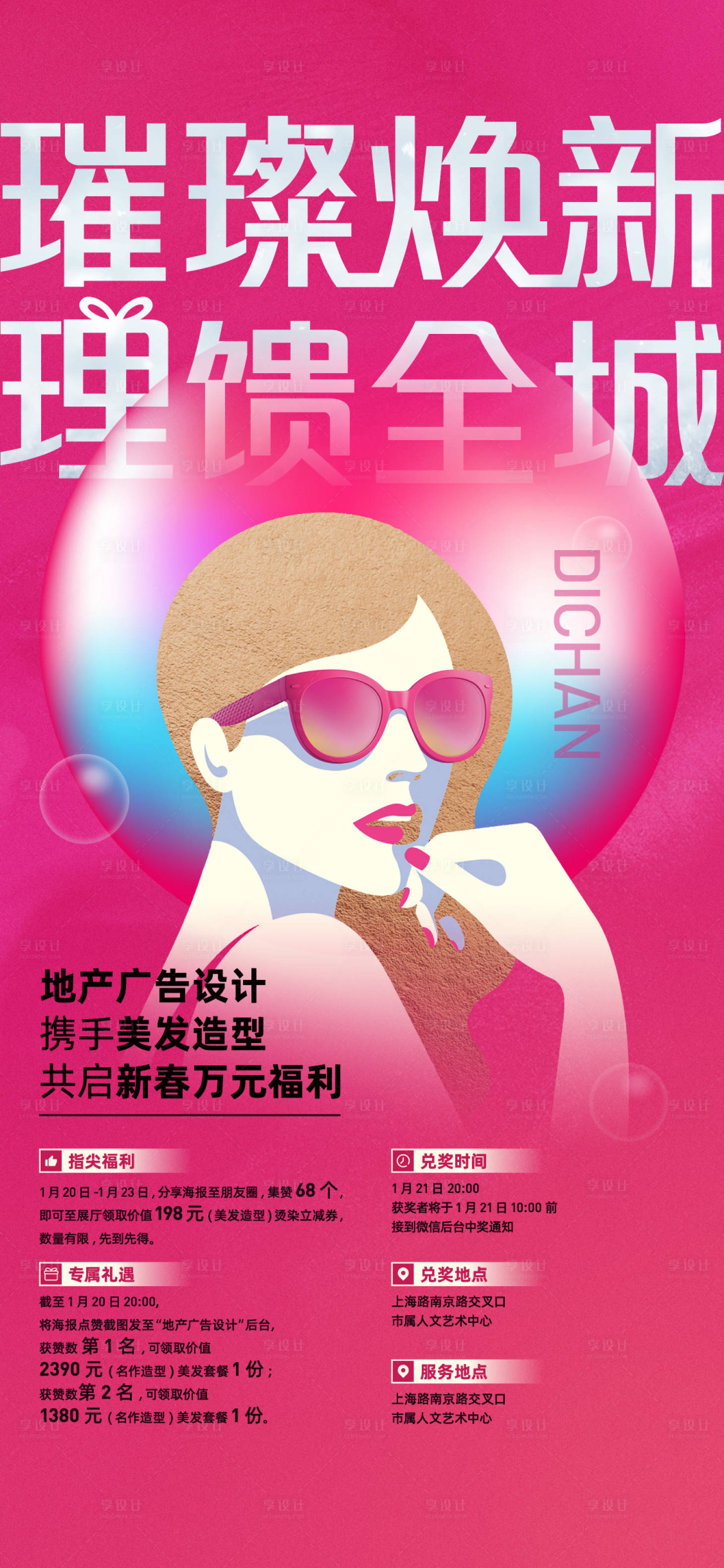 源文件下载【享设计】搜索编号：84820023576613427【地产海报 】