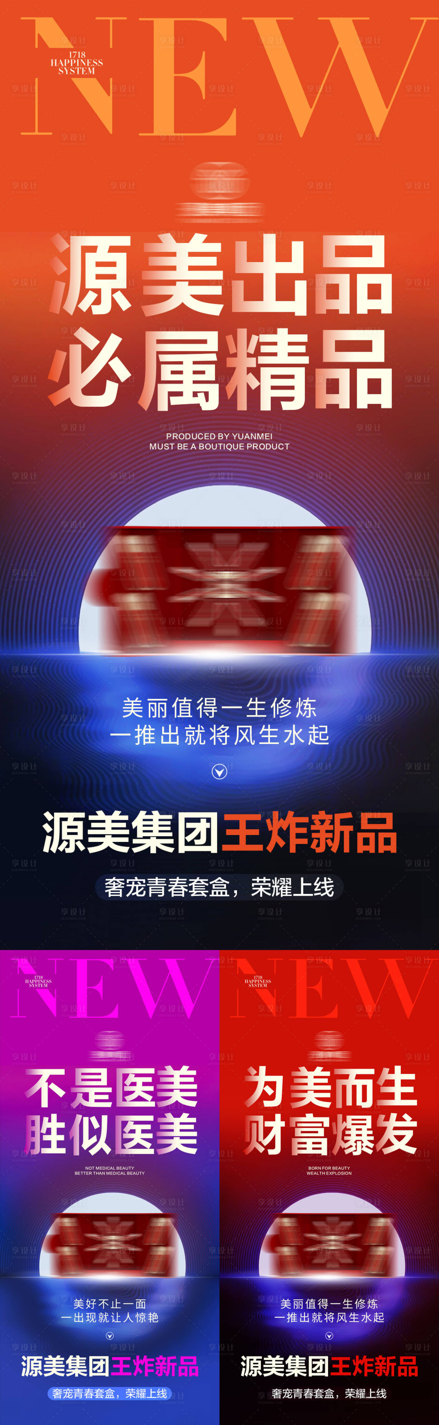 源文件下載【享設計】搜索編號：23690023079029189【護膚品新品上市系列海報】