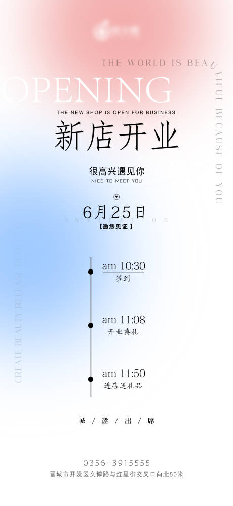 源文件下载【医美开业邀请函海报】编号：12060023129735844