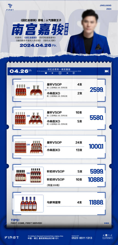 源文件下载【享设计】搜索编号：42830023622498605【酒吧嘉宾酒水套餐海报】