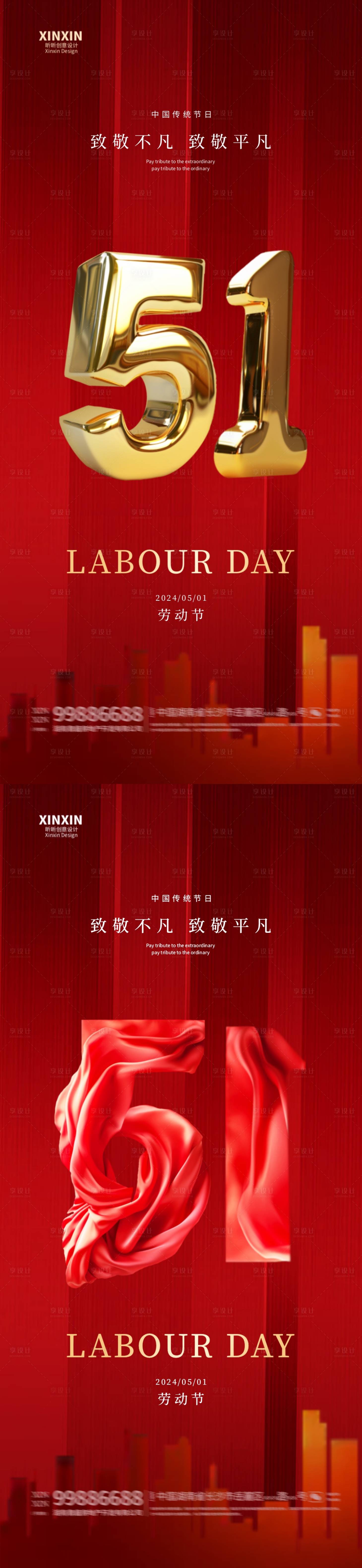 源文件下载【享设计】搜索编号：38090023344535846【地产51劳动节致敬海报】