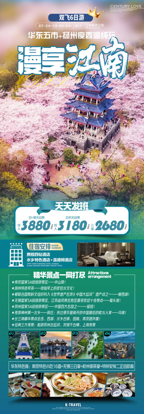 源文件下载【苏杭旅游海报】编号：54840022942458884