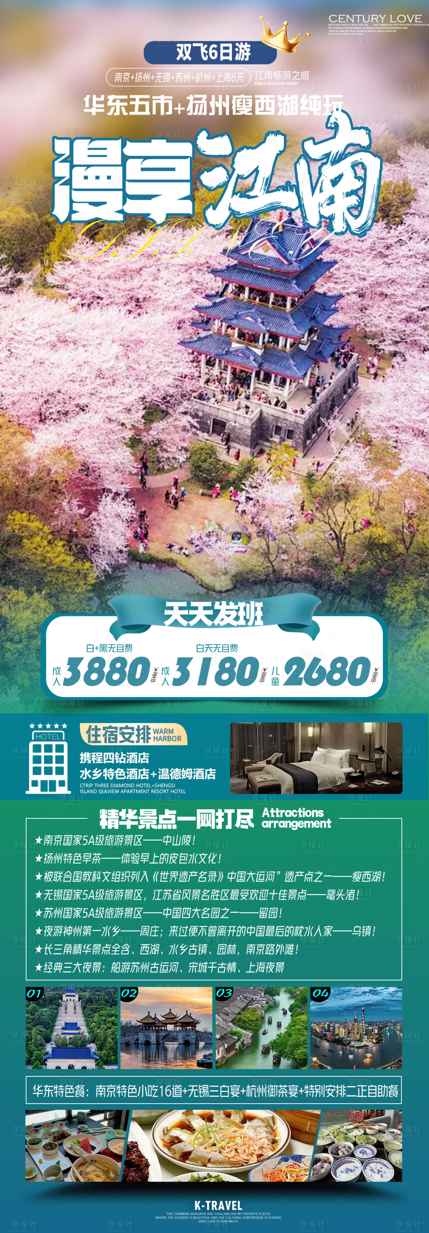 源文件下載【享設(shè)計(jì)】搜索編號(hào)：54840022942458884【蘇杭旅游海報(bào)】