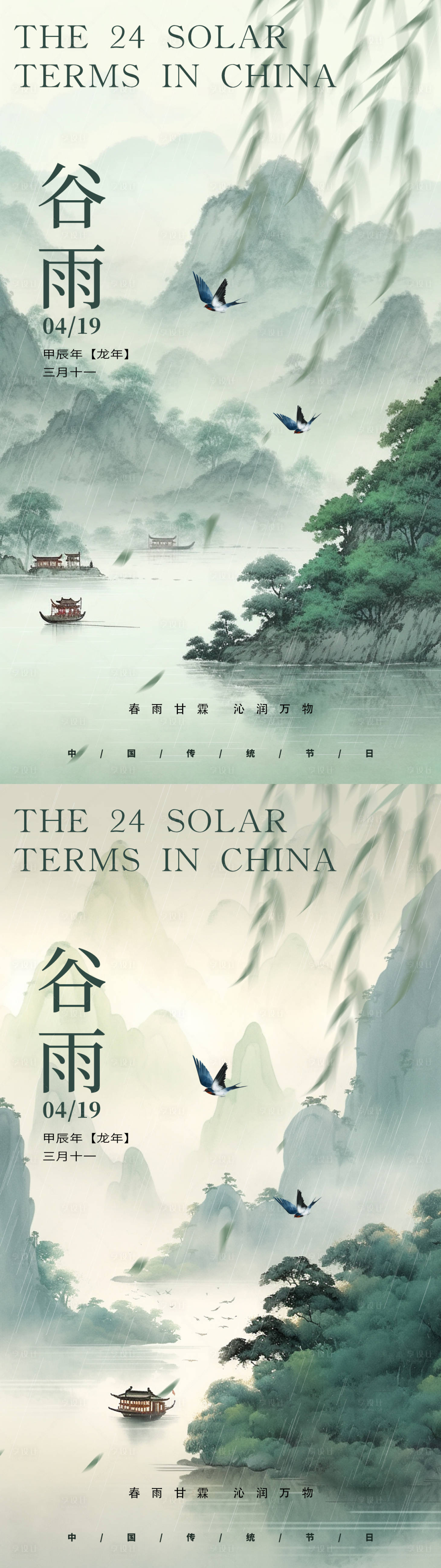 源文件下载【谷雨节气系列海报】编号：59580022969725018