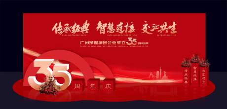 源文件下載【享設計】搜索編號：92960023504607840【紅色35周年展板】