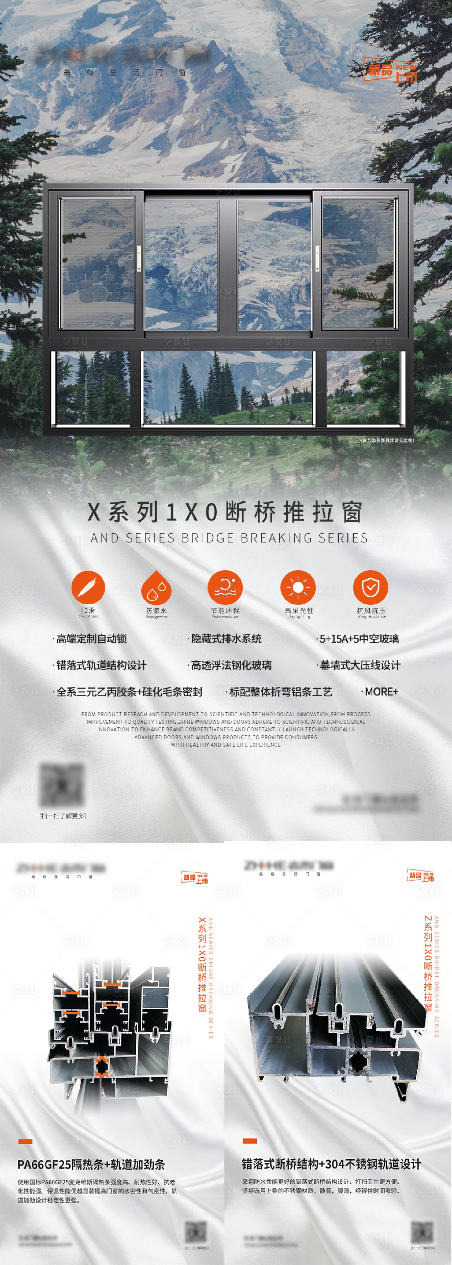 源文件下載【享設(shè)計(jì)】搜索編號(hào)：67630023239103018【產(chǎn)品宣傳門窗】
