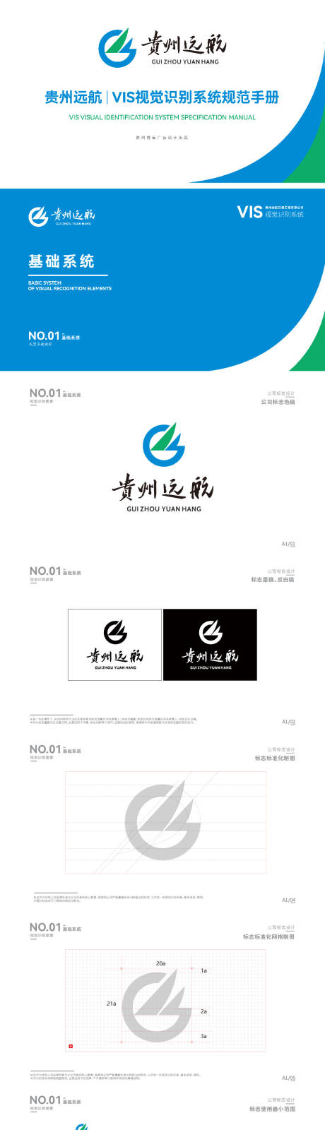 贵州远航vis设计-源文件【享设计】