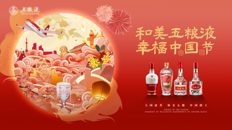 源文件下載【五糧液白酒主KV】編號：88010022952704233