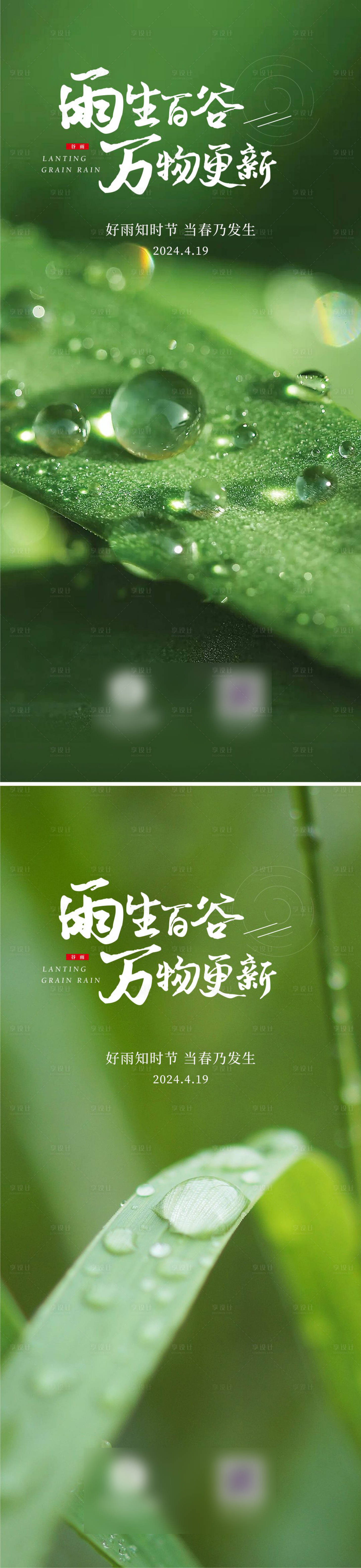 源文件下载【享设计】搜索编号：20970023325479929【谷雨节气海报】