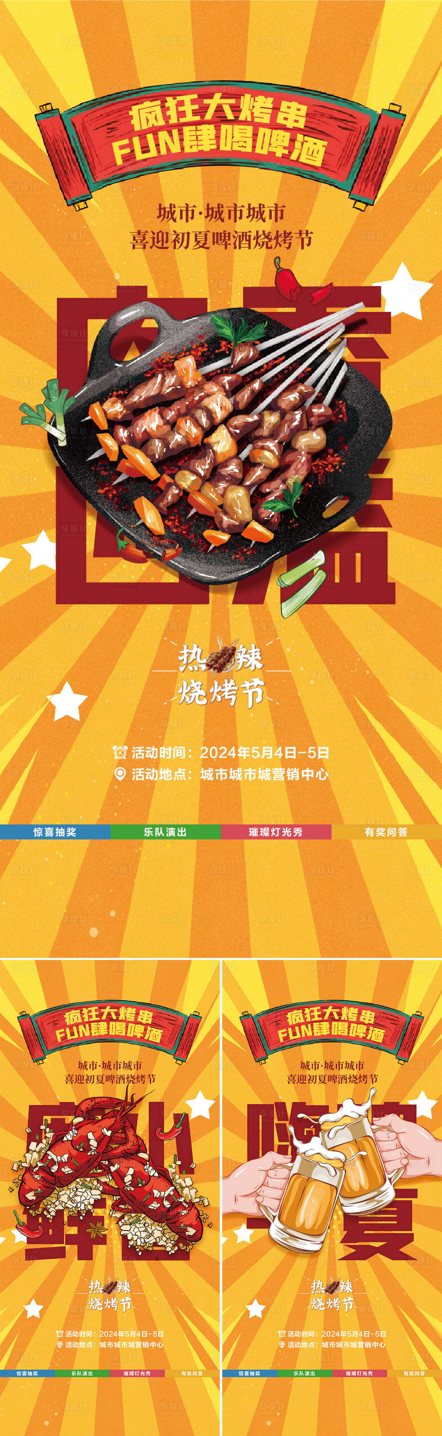 源文件下载【享设计】搜索编号：62940023305211529【初夏啤酒烧烤节单图】