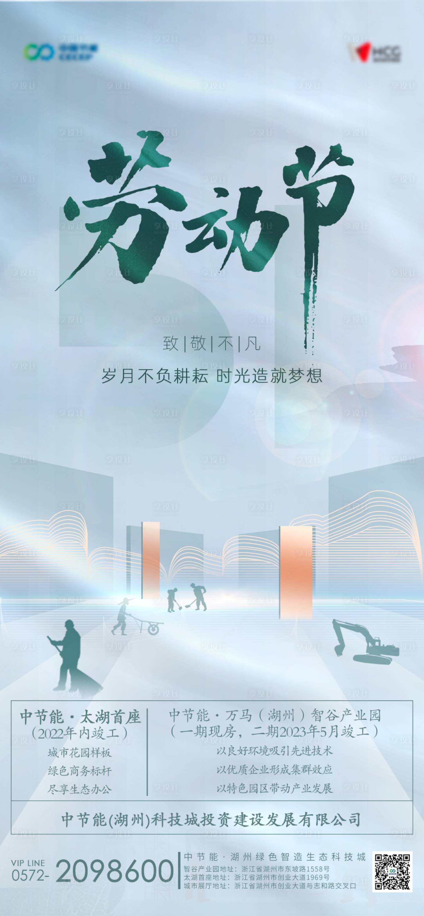 源文件下载【享设计】搜索编号：26600023326308791【劳动节海报】