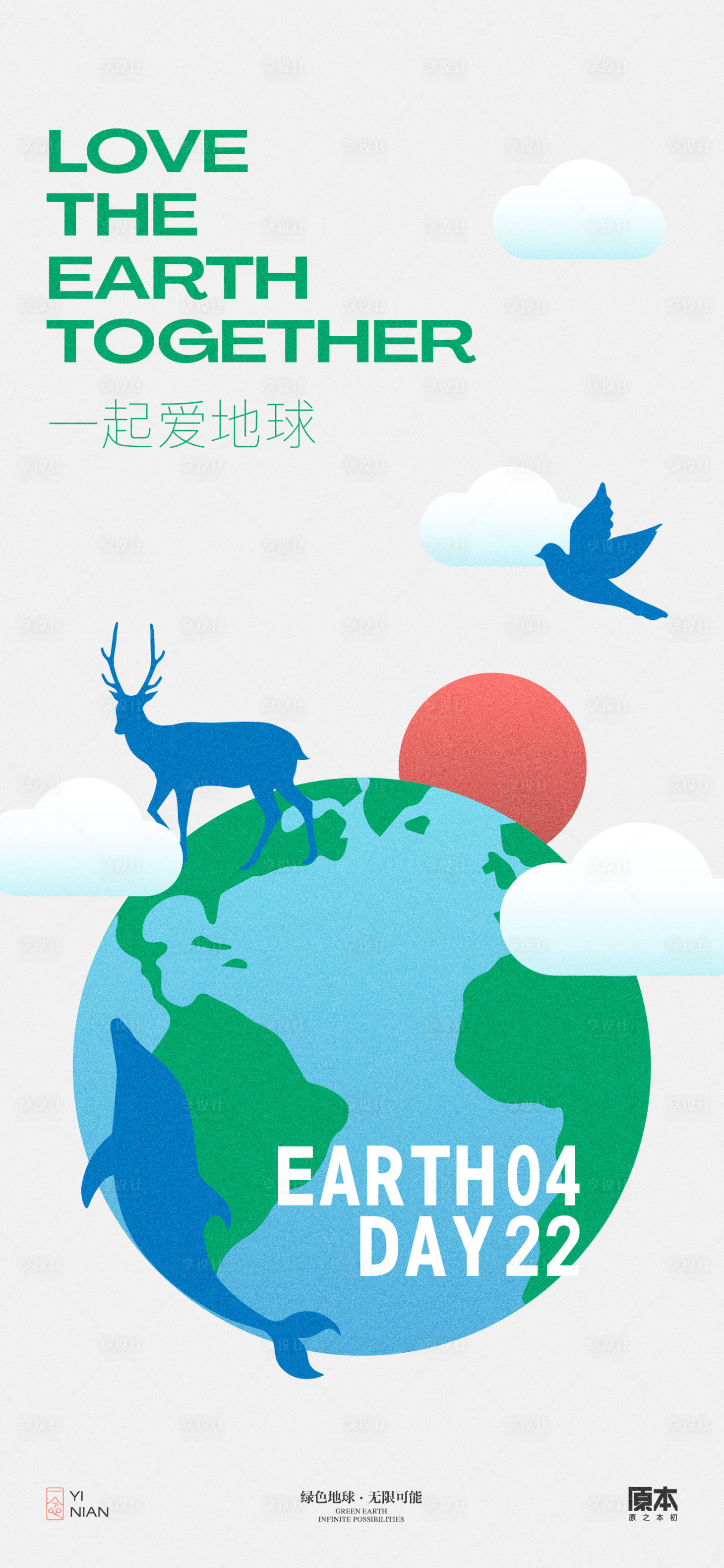 源文件下载【享设计】搜索编号：81420023062485592【世界地球日插画海报】