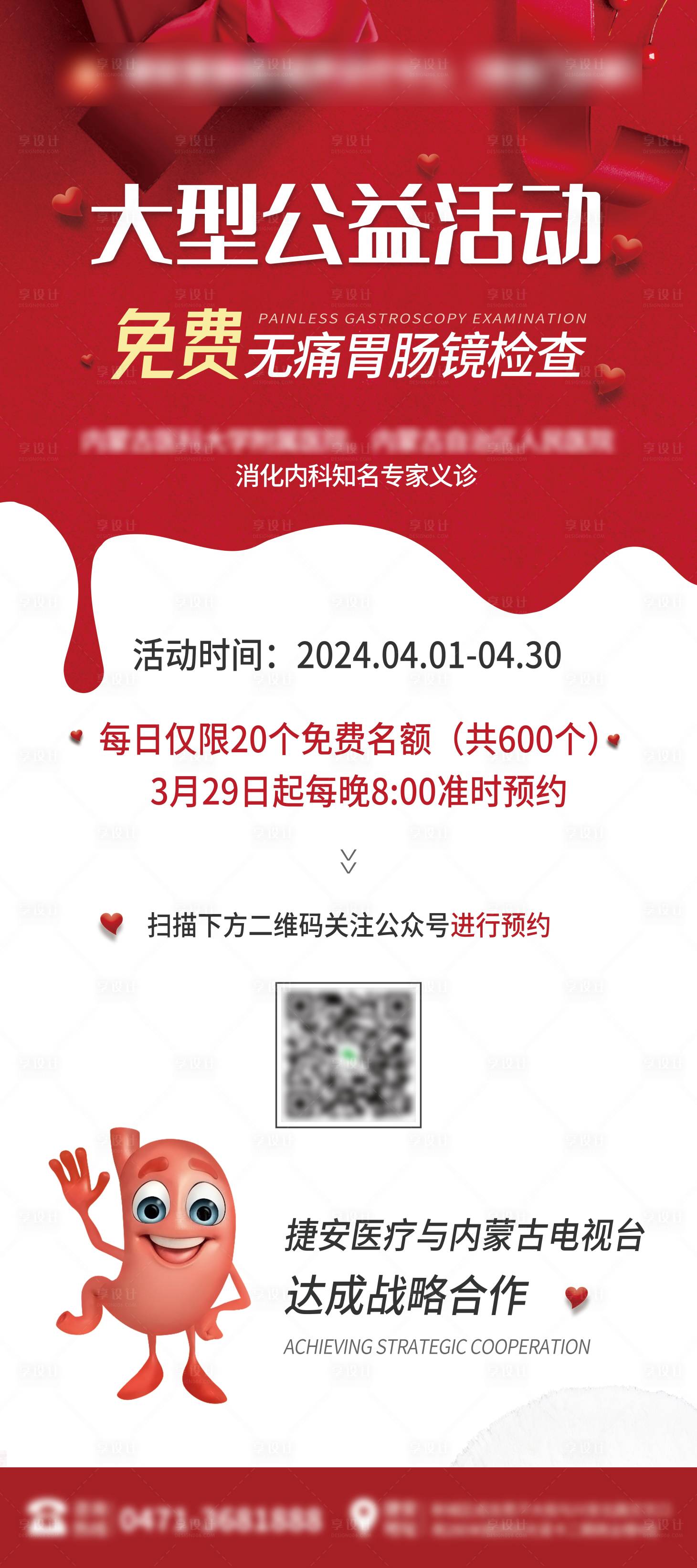 源文件下载【享设计】搜索编号：59800023191259715【公益活动医疗展架 】