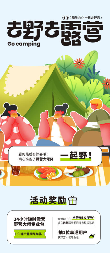 源文件下載【享設(shè)計(jì)】搜索編號(hào)：82030023627448598【露營(yíng)活動(dòng)海報(bào)】