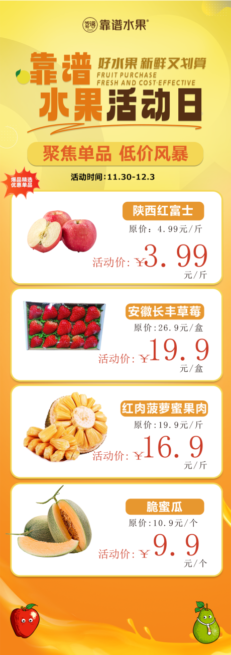 源文件下载【水果活动日钜惠海报】编号：31240023076365423