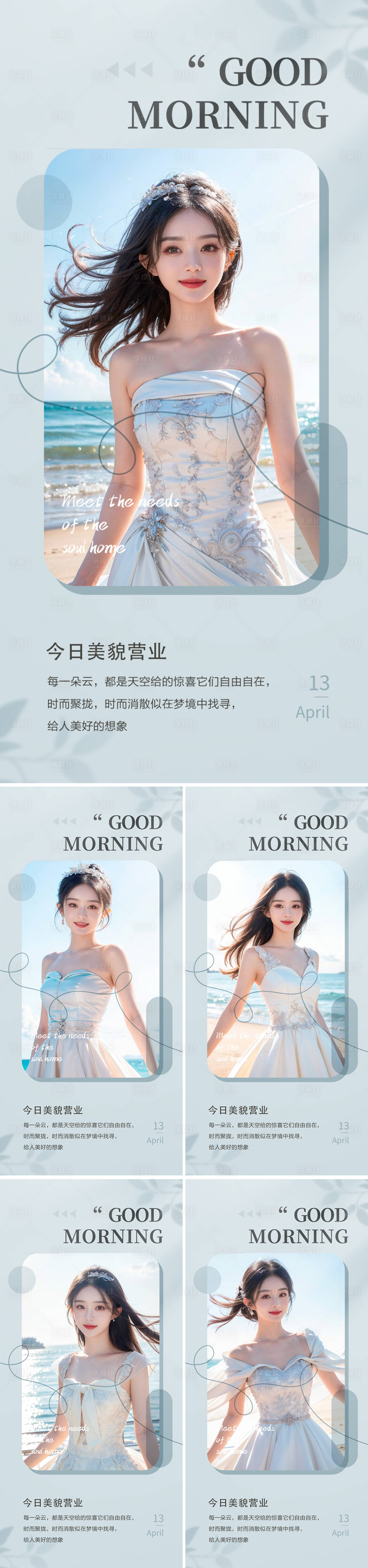 源文件下载【享设计】搜索编号：50760023591159876【早安图系列海报】